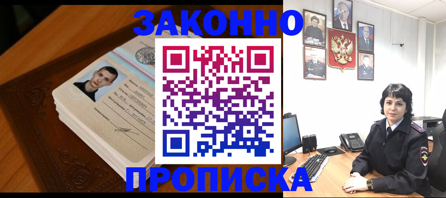 прописка от собственника в Оренбургской области