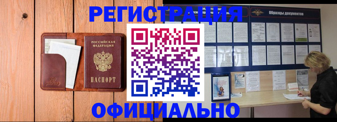 прописка от собственника в Оренбургской области