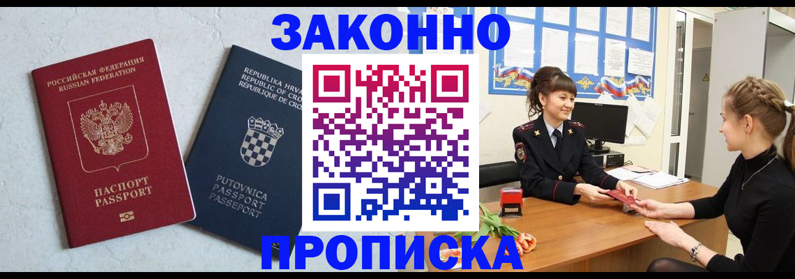 прописка от собственника в Оренбургской области