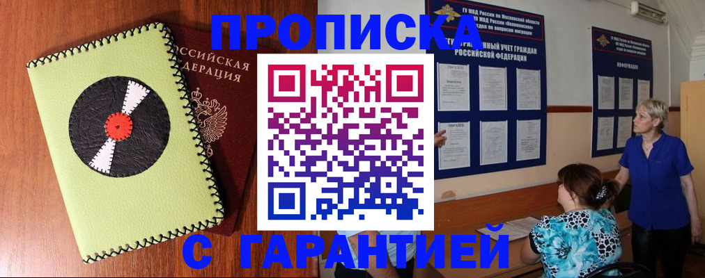 где прописаться в Оренбургской области